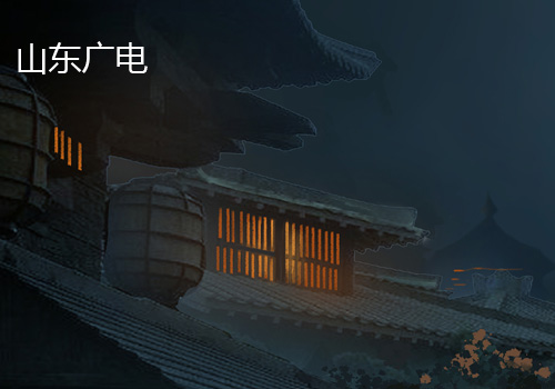 山東影視傳媒