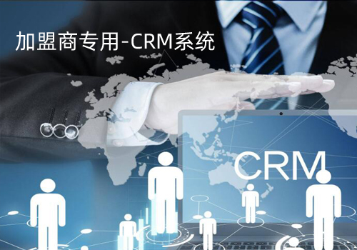 CRM系統(tǒng)