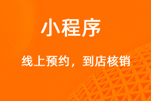 宇淼超級(jí)商城功能講解——預(yù)約功能-網(wǎng)站制作