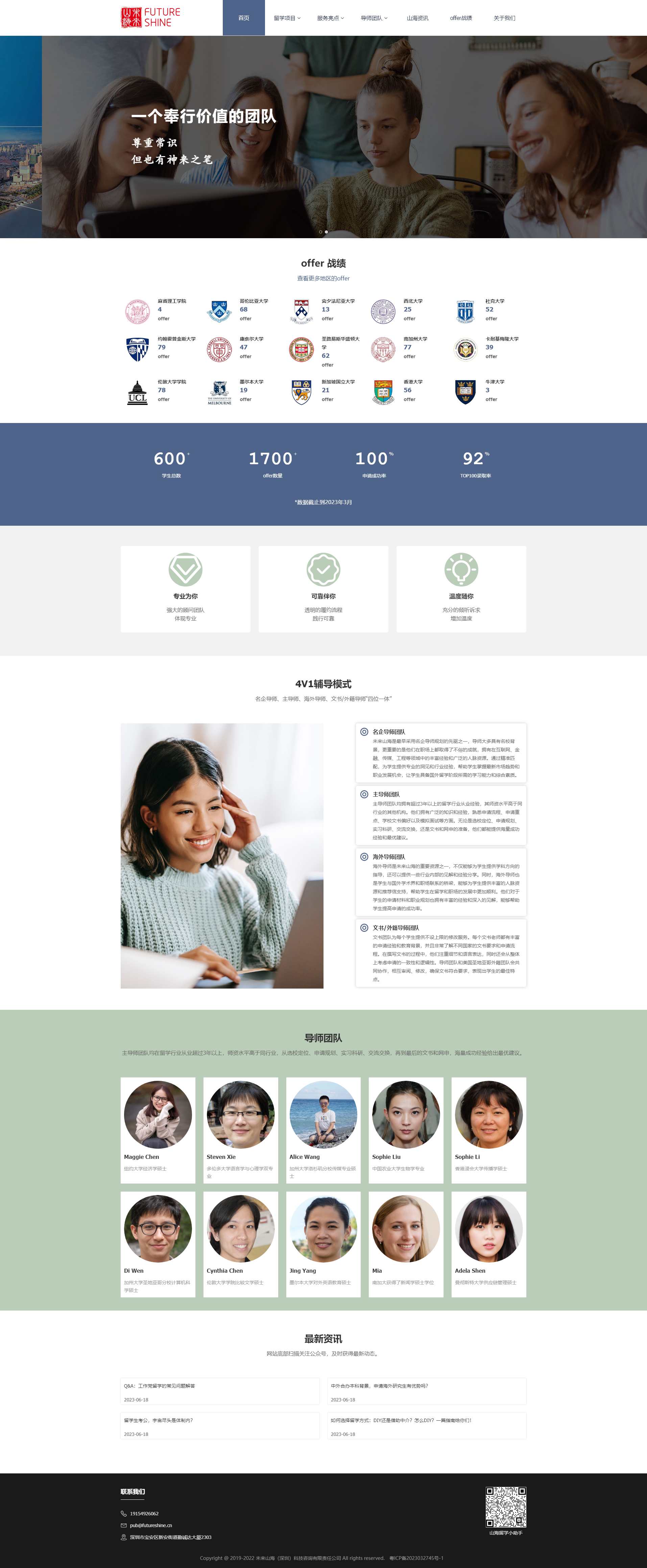 未來山海（FutureShine）留學咨詢.png