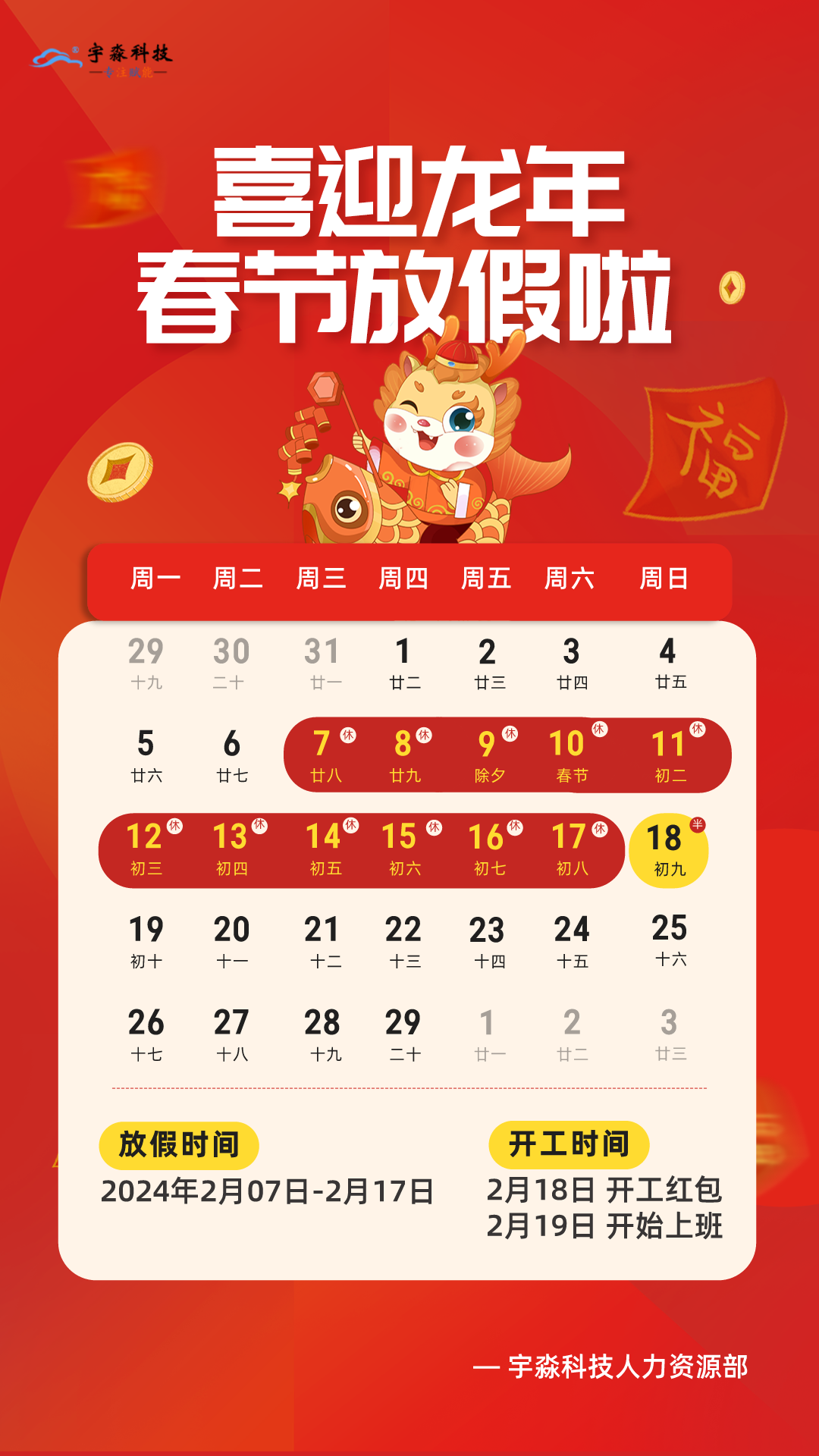 紅色手繪風(fēng)春節(jié)放假通知手機(jī)海報(bào)__2024-02-05+14_15_54.png