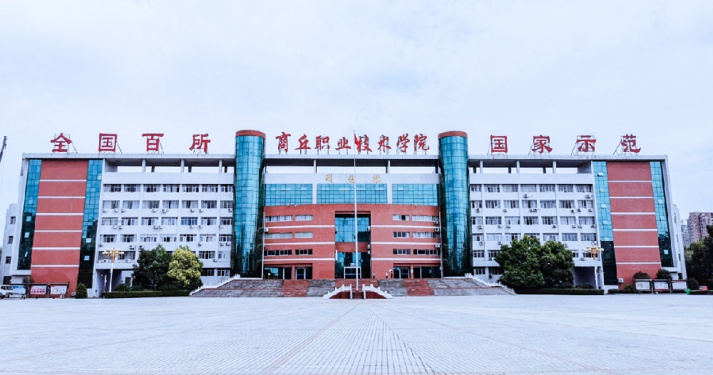 宇淼科技成功簽約商丘職業(yè)技術(shù)學(xué)院-網(wǎng)站制作