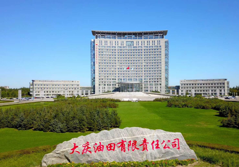 宇淼科技成功簽約大慶油田勘探開發(fā)研究院-網(wǎng)站制作