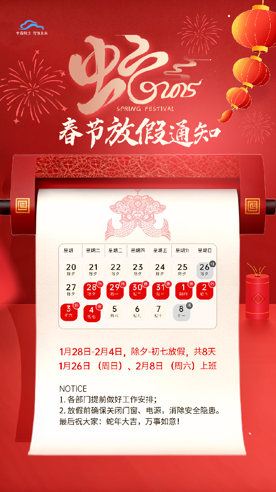 宇淼科技：2025年春節(jié)放假通知-網(wǎng)站制作