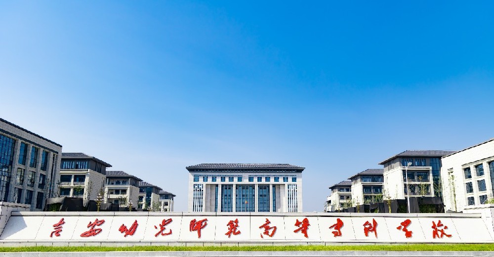 宇淼科技成功簽約吉安幼兒師范高等專科學(xué)校-網(wǎng)站制作