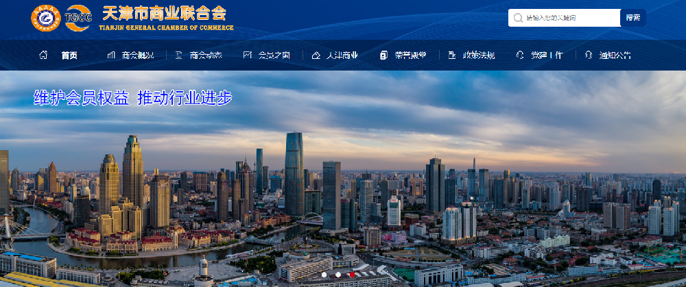 宇淼科技成功簽約天津市工商業(yè)聯(lián)合會-網(wǎng)站制作