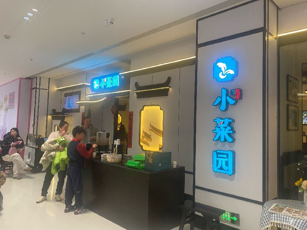 宇淼科技成功簽約安徽小菜園餐飲管理有限責(zé)任公司-網(wǎng)站制作